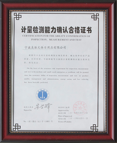 計(jì)量檢測(cè)能力確認(rèn)合格證書